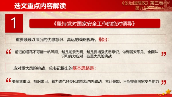 《谈治国理政》第三卷第八专题解读PPT模板