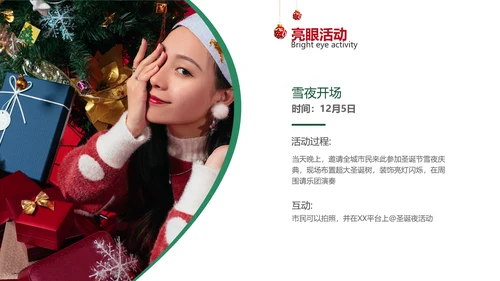 简约风深绿圣诞狂欢活动