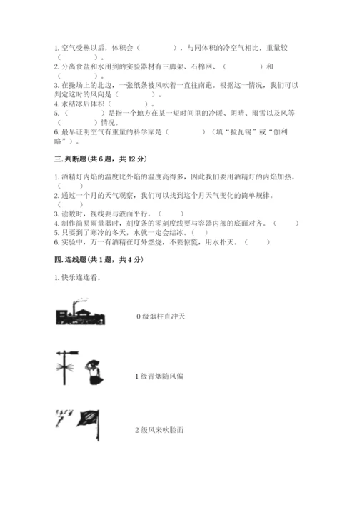 教科版三年级上册科学期末测试卷【名师推荐】.docx