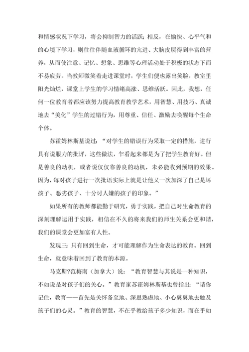 教师个人读书心得体会范文.docx