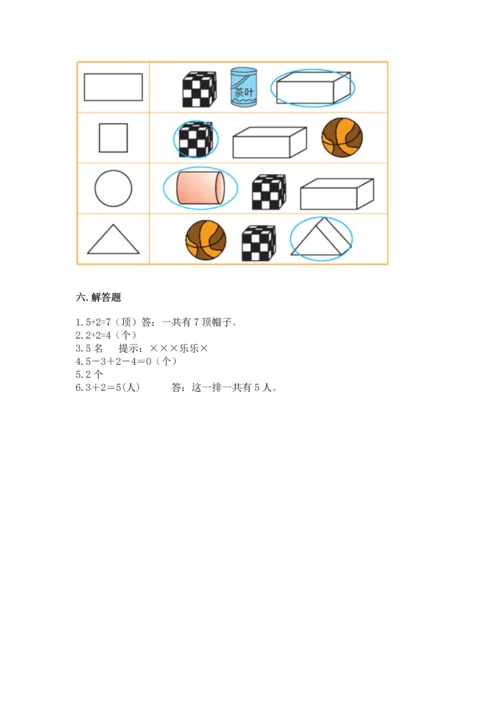 人教版一年级上册数学期中测试卷精品【达标题】.docx