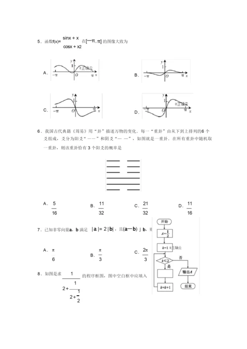 2019年全国统一高考数学试卷(理科)(新课标ⅰ)(含解析版).docx