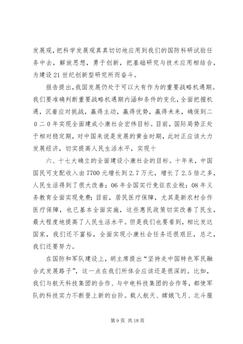 学习十八大报告体会 (4).docx