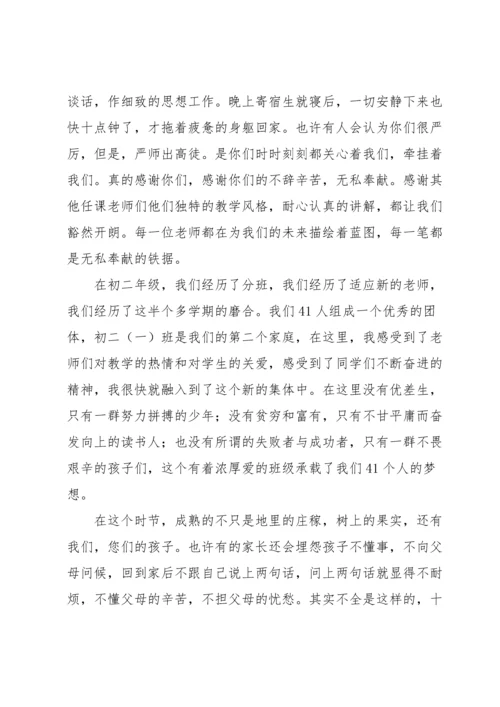 初二家长会学生代表发言稿.docx