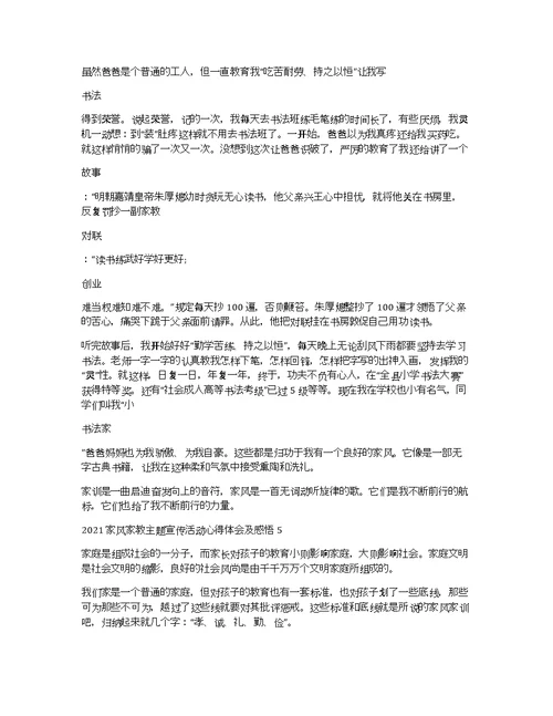 家风家教主题宣传活动心得体会及感悟