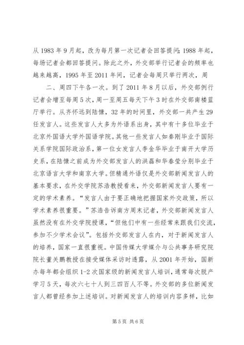 外交部来了新发言人.docx