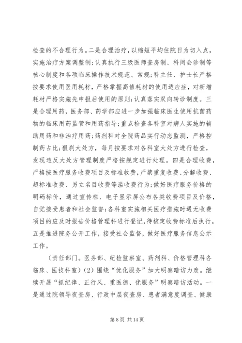 在医院工作的两学一做心得体会 (2).docx