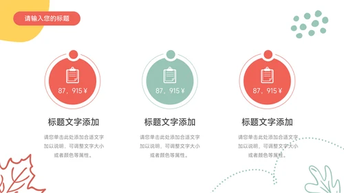 黄色卡通风儿童服装品牌介绍PPT模板