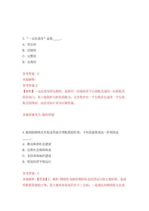 江苏省扬州市中医院引进各临床医技科室学科术带头人自我检测模拟卷含答案解析第7次