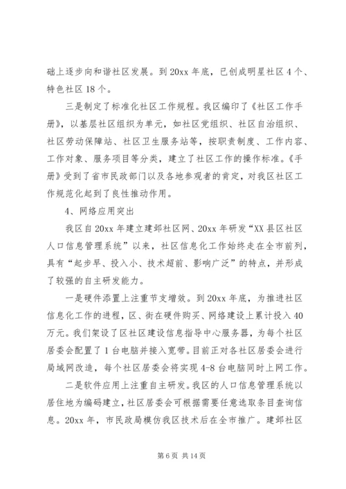 在区委调研社区建设工作会议上的汇报 (8).docx