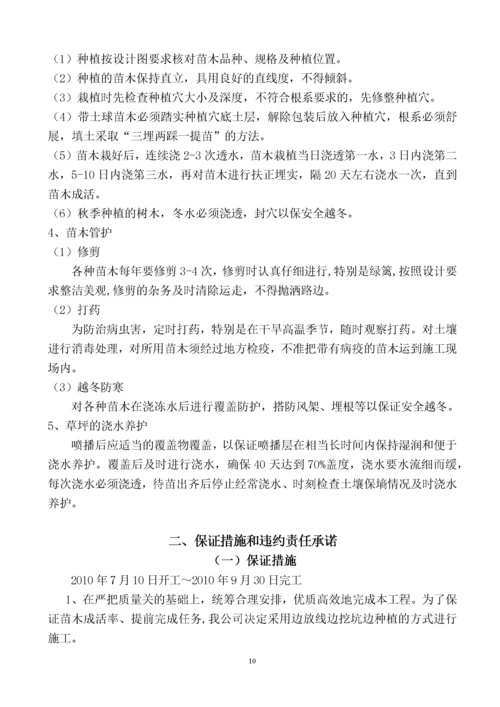 道路绿化竣工资料全套表格.docx