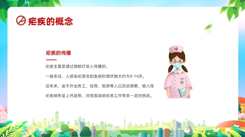 4月26日全国疟疾日预防疟疾防治培训PPT课件