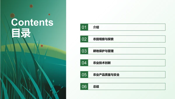 绿色插画农田观察与体验研究报告PPT模板