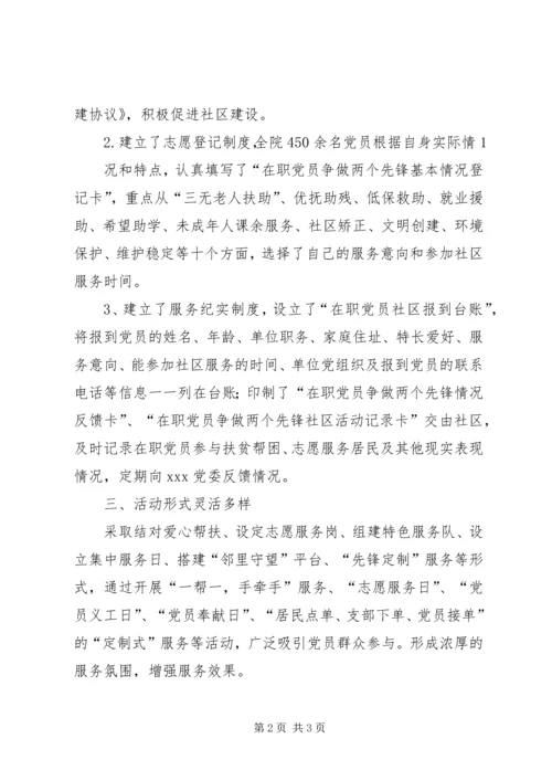 开展在职党员到社区报到争做“两个先锋”活动开展情况汇报.docx