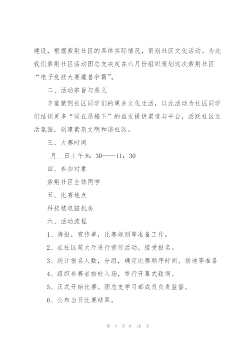 有关校园活动的精彩策划书.docx