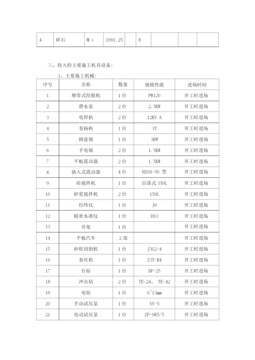 某自来水厂改建施工组织设计方案.docx