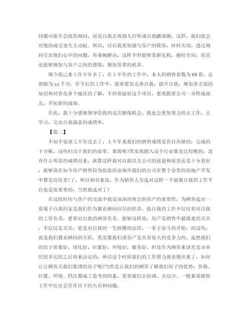 精编之房地产项目运营半年总结范本.docx