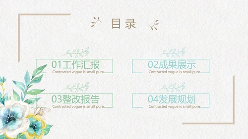 绿色文艺小清新创意极简室内设计动态PPT模板
