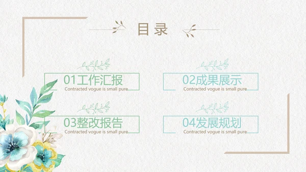 绿色文艺小清新创意极简室内设计动态PPT模板