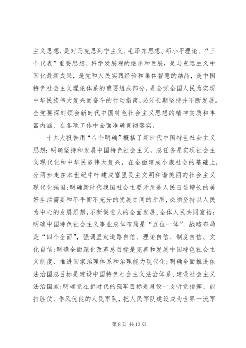 学习十九大新党章讲党课 (5).docx