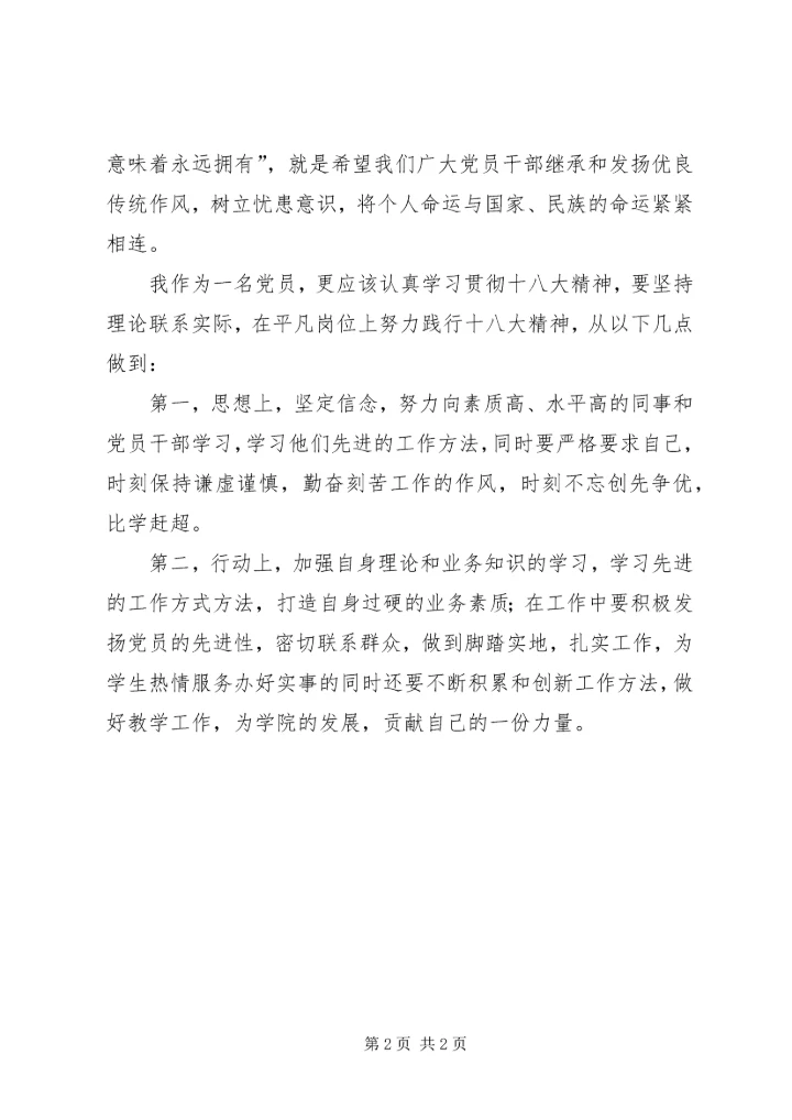 学习十八大精神心得体会、感受5篇 (5).docx