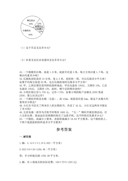 小升初数学应用题50道有解析答案.docx