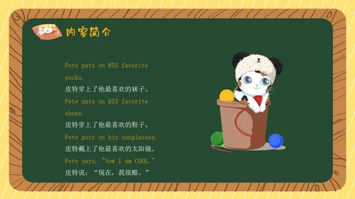 黄色绘本黑板边框PeteTheCat皮特猫英语绘本PPT