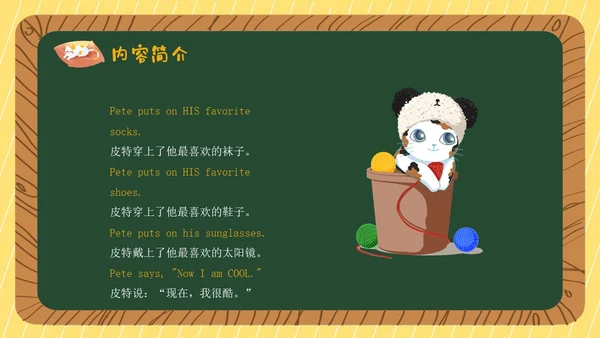 黄色绘本黑板边框PeteTheCat皮特猫英语绘本PPT