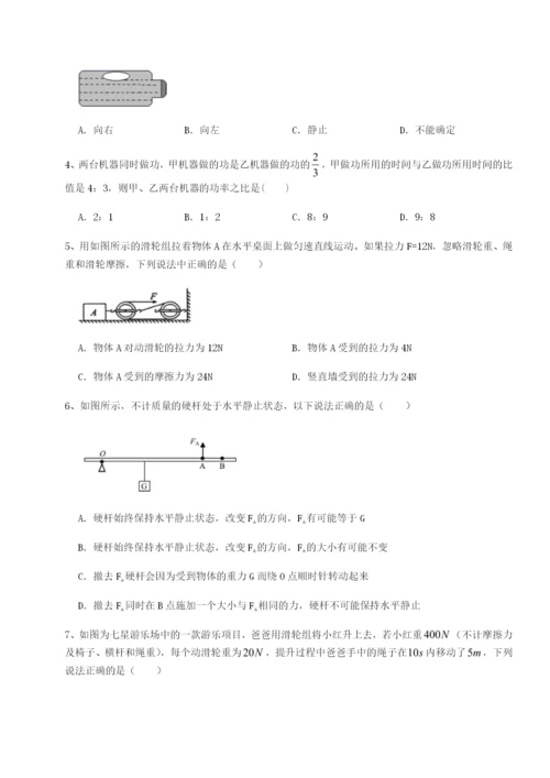 强化训练北京市西城区育才学校物理八年级下册期末考试专项攻克试卷（含答案详解版）.docx