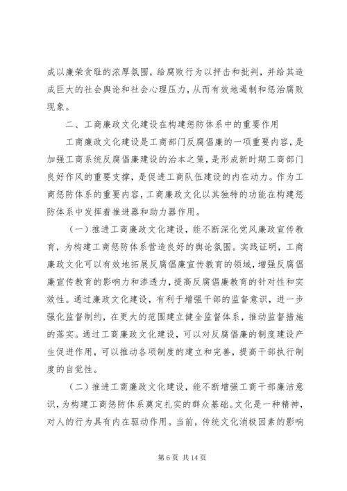 学习廉政文化心得体会3篇.docx