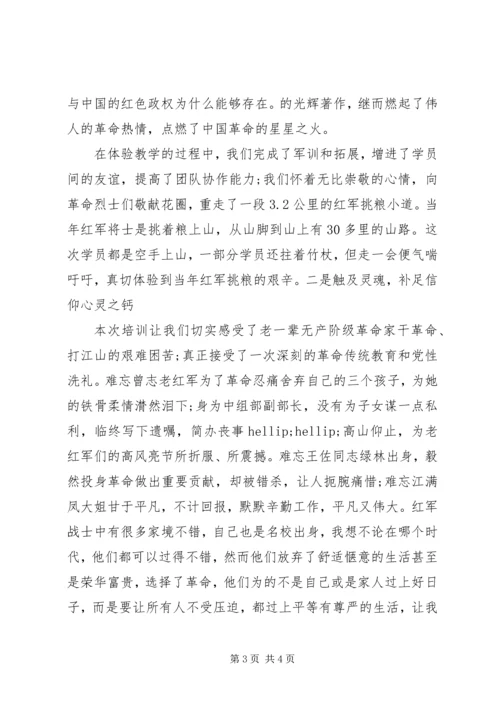 井冈山学习培训心得体会范文.docx