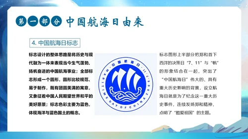 中国航海日纪念郑和下西洋航海历史航海PPT课件