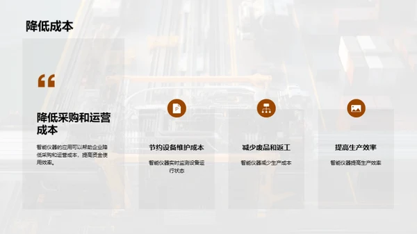 智仪助力，重塑工业新面貌