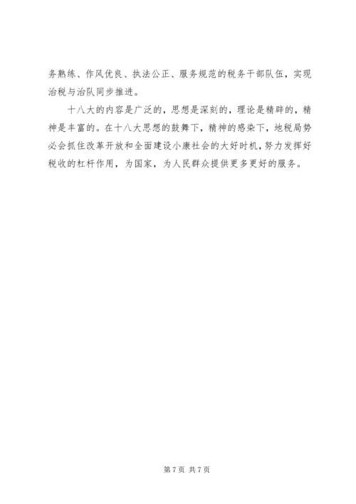 学习贯彻十八大紧贴镇情谋发展 (4).docx