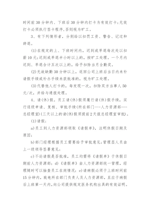 加强考勤管理制度通知.docx