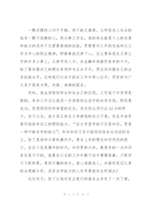 银行实习总结开头1000字.docx