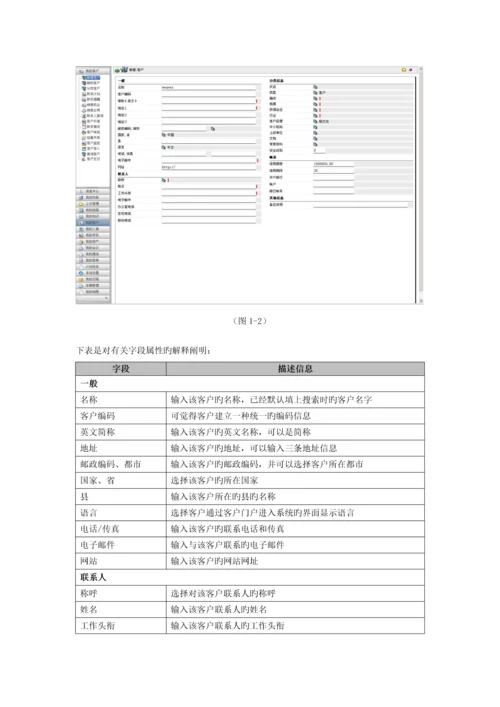 泛微客户管理模块使用标准手册.docx