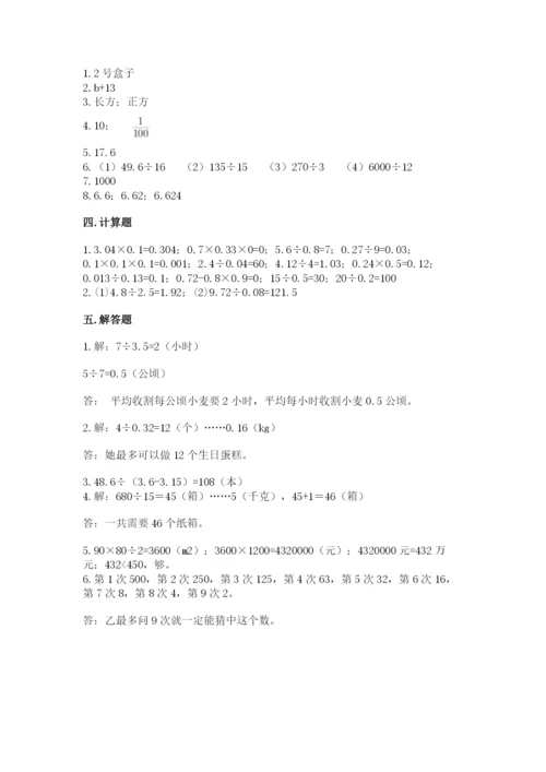小学五年级上册数学期末考试试卷（能力提升）word版.docx