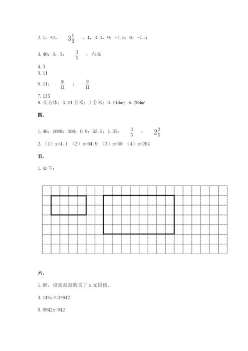 西师大版数学小升初模拟试卷及完整答案（历年真题）.docx
