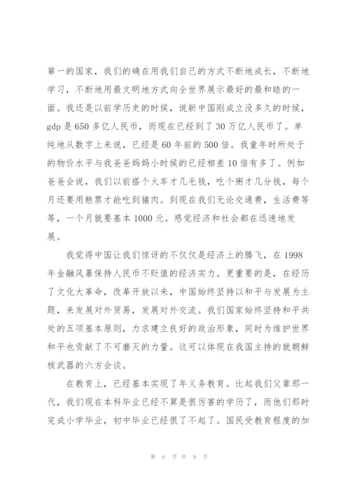 70周年国庆思想汇报.docx