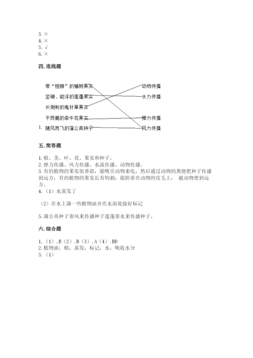 教科版科学四年级下册第一单元《植物的生长变化》测试卷精品【能力提升】.docx