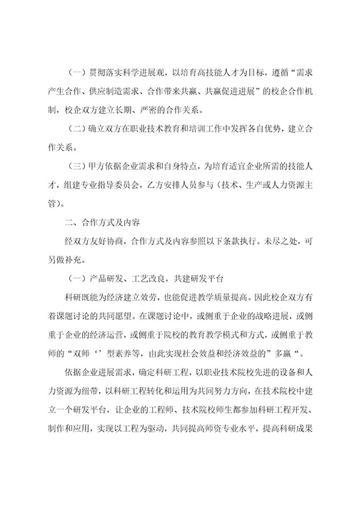 校企合作协议书能不能签(五篇)