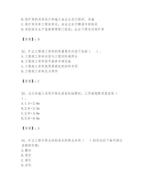 2024年一级建造师之一建矿业工程实务题库（模拟题）.docx