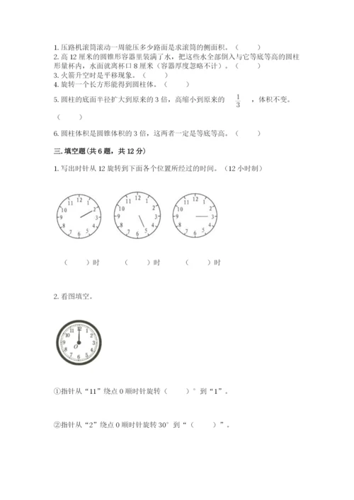 北师大版六年级下册数学期末测试卷含答案（实用）.docx