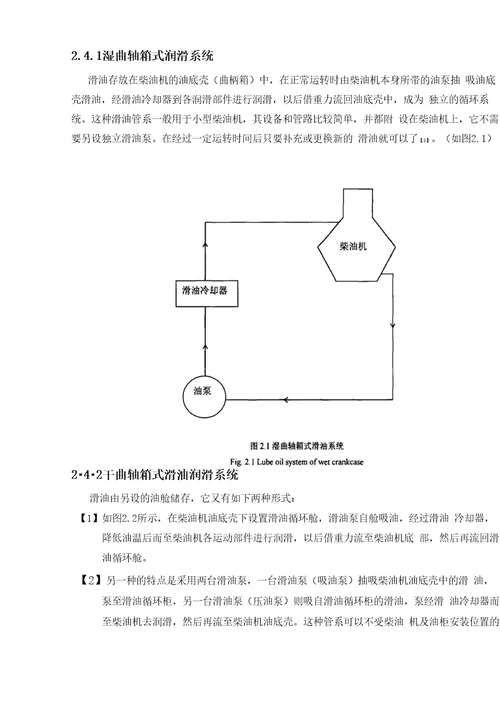 某船舶主机滑油系统毕业设计