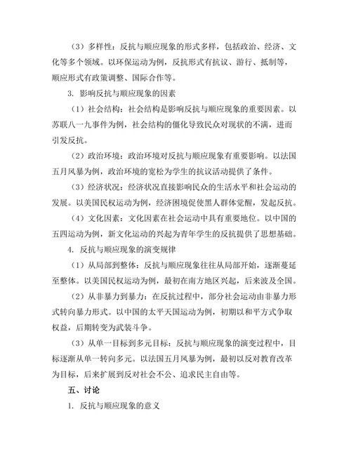 反抗与顺应：历史中的社会运动