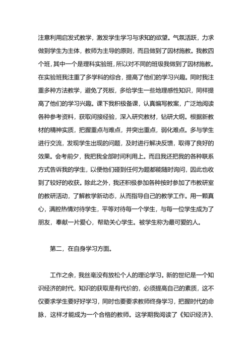 初中地理教师年度考核总结.docx