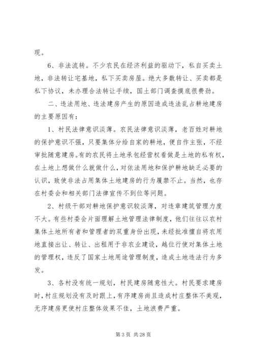 乡镇土管调研报告.docx