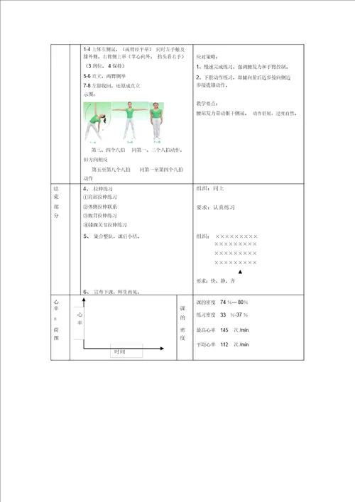 广播体操教案