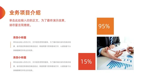 橙色商务商业计划书招商PPT模板